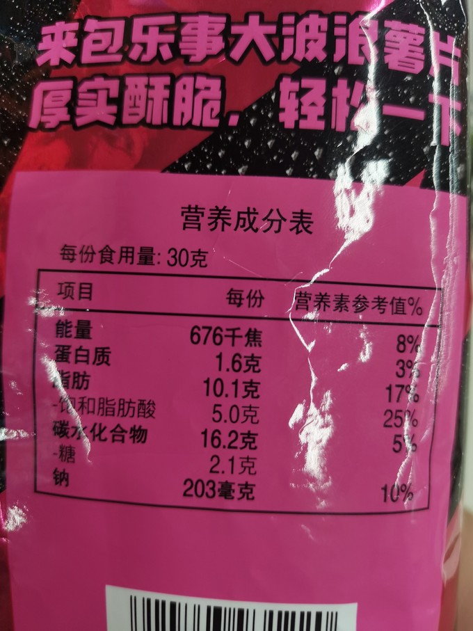 乐事膨化食品