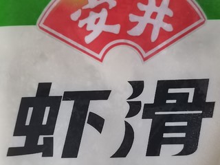 虾滑也能有80%虾仁？