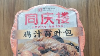 food 篇四十四：徽菜巨头同庆楼②：鸡汁百叶包，一边吃肉一边喝鸡汤，真香！