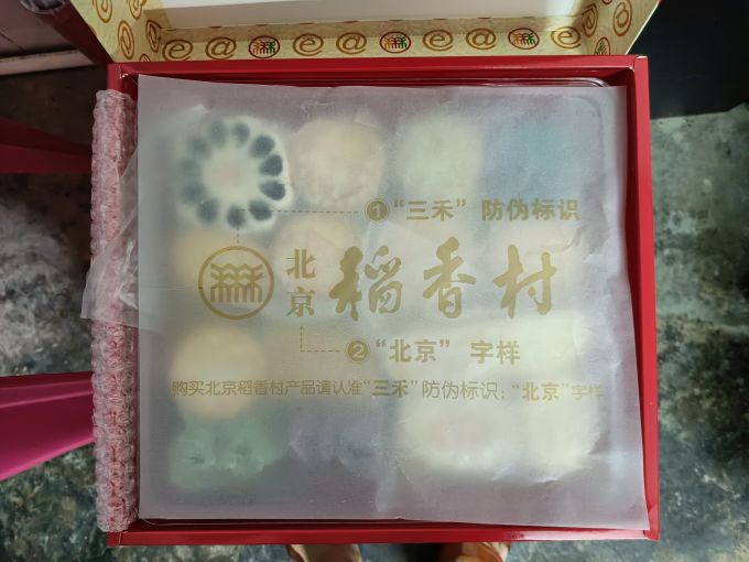 三禾北京稻香村传统糕点点心