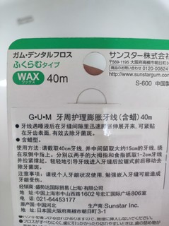 G.U.M牙周护理膨胀牙线