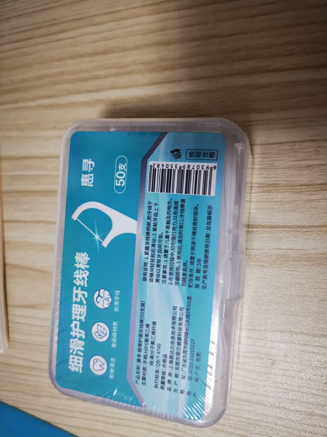 1分钱惠寻牙线