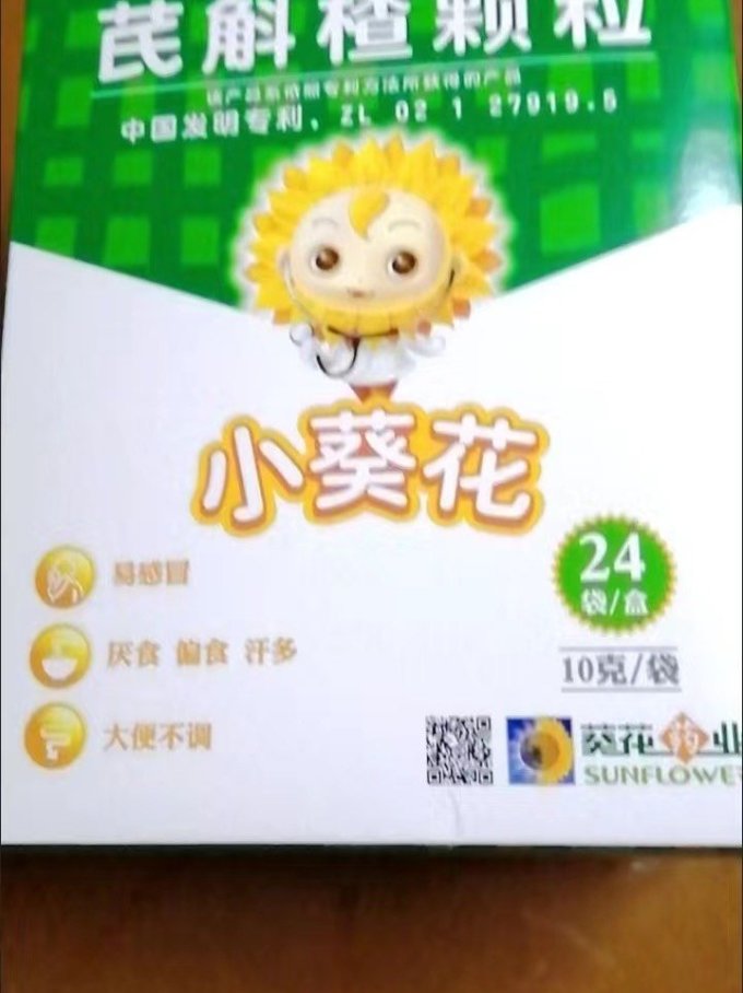 小葵花 芪斛楂颗粒10g*24袋 健脾和胃消食导滞用于改善小儿脾胃气虚