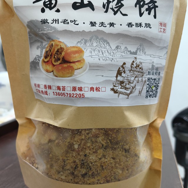 酥脆的黄山烧饼