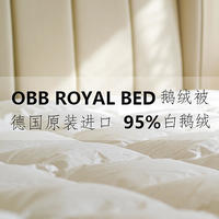 95%白鹅绒冬被帮你告别寒冷的夜，价格稍贵但物有所值，德国进口OBB ROYAL BED鹅绒被使用体验