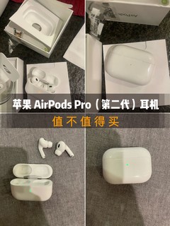 苹果 AirPods Pro（第二代）主动降噪耳机