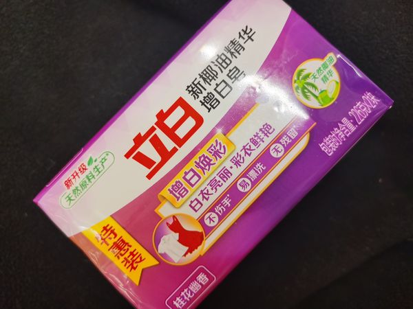 立白肥皂内衣皂椰油增白皂