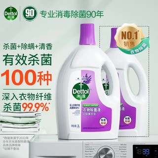 滴露 Dettol 衣物除菌液 舒缓薰衣草3L 高效杀菌除螨