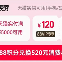 2023淘宝/天猫双11的满减和88VIP大额消费券可以叠加使用吗？