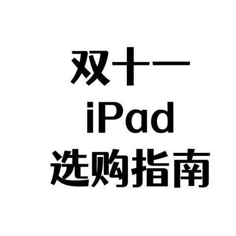 捡漏成功，5600搞了台全新256G蜂窝版12.9寸iPad Pro|二手iPad购买攻略|怎么买iPad最便宜