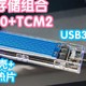 奥睿科ORICO存储组合J10+TCM2。1T固态移动硬盘。USB3.2@10Gbps