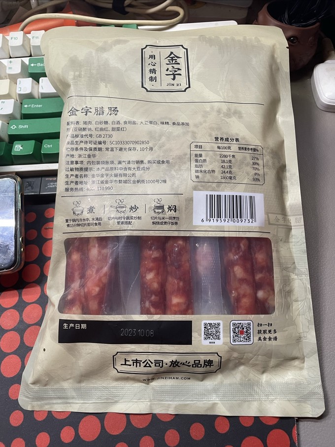 金字腊肉腊肠