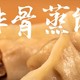 你吃过排骨蒸饺嘛？