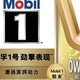 美孚(Mobil) 超金 美孚1号劲擎表现：强劲动力，保养汽车