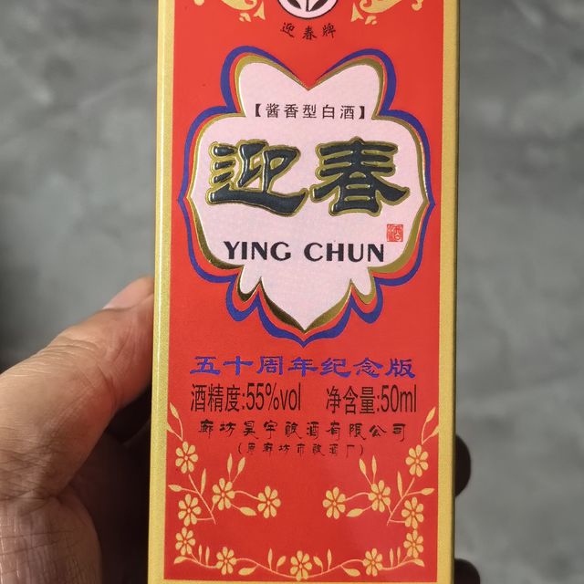 北方小茅台 迎春酒