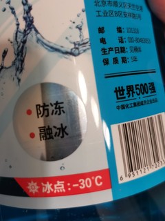 老品牌蓝星玻璃水