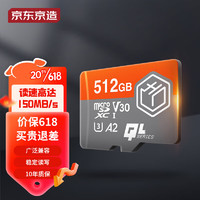 京东京造512G麒麟系列TF（microSD)存储卡U3C10A2V30手机平板游戏机内存卡