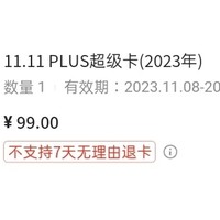 49 元开通京东 plus 会员，京东放大招了？