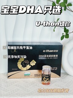 幼珍藻油 DHA，让孩子的大脑率先成长!