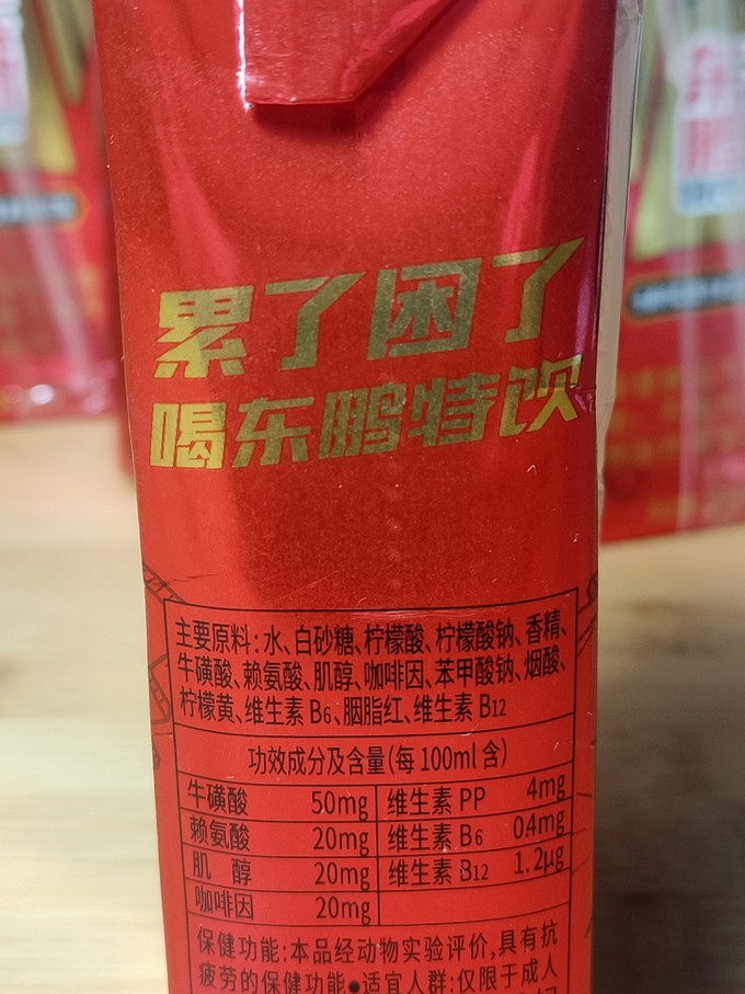 東鵬功能飲料怎麼樣 1塊錢一盒的東鵬特飲,我囤了三箱_什麼值得買