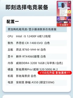 CPU：Intel i512400F6核12线程
主板：昂达 B760-VH4-W白色
显卡：耕升 RTX4060踏雪 白色