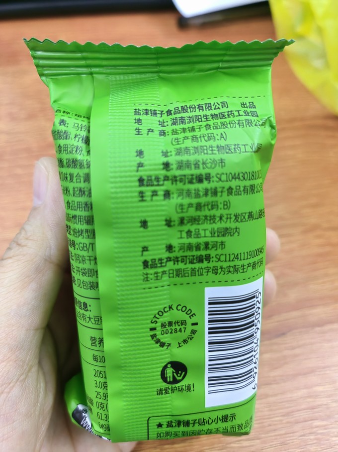 盐津铺子膨化食品