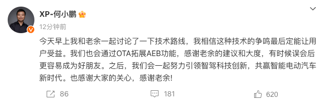 针对汽车AEB功能的争吵落下帷幕，何小鹏发文向余承东表示感谢