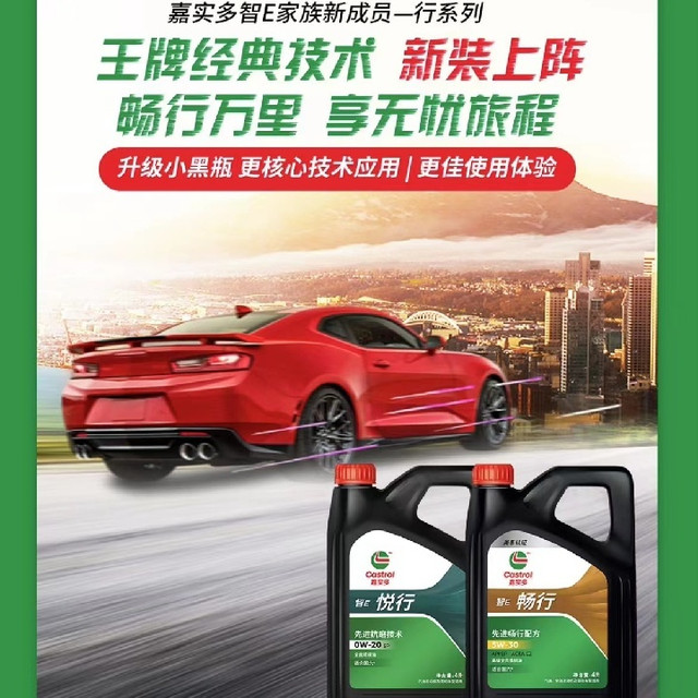嘉实多机油，让您体验从未有过的驾驶快感！