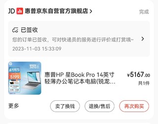 hp星bookpro14,r77840h,32g,1t收货