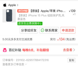 iphone15 plus原装硅胶手机壳