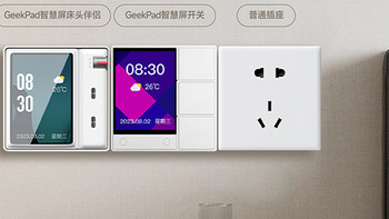 GeekPad智慧屏充电面板解决手机电量烦恼的便捷选择！