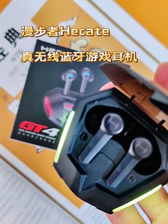 性价比！漫步者 HECATE GT4 真无线蓝牙游戏耳机，爆款来袭!