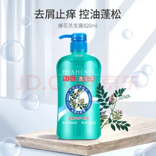 ￼￼蜂花 本草精华洗发水820ml 去屑洗发露液男女士洗发膏