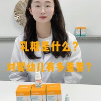 乳糖是什么？对婴幼儿有多重要‼️