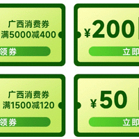 大促攻略 篇三：满5000减400元！770元消费券速速来领！