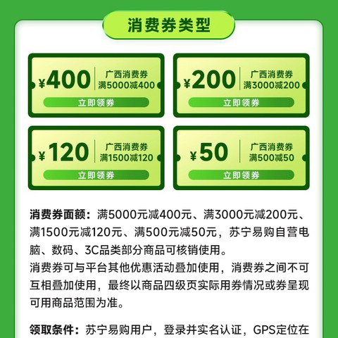 满5000减400元！770元消费券速速来领！