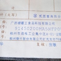 时至今日螺霸王竟沦为了代工厂？！？！顺带吐槽螺千味虚假宣传