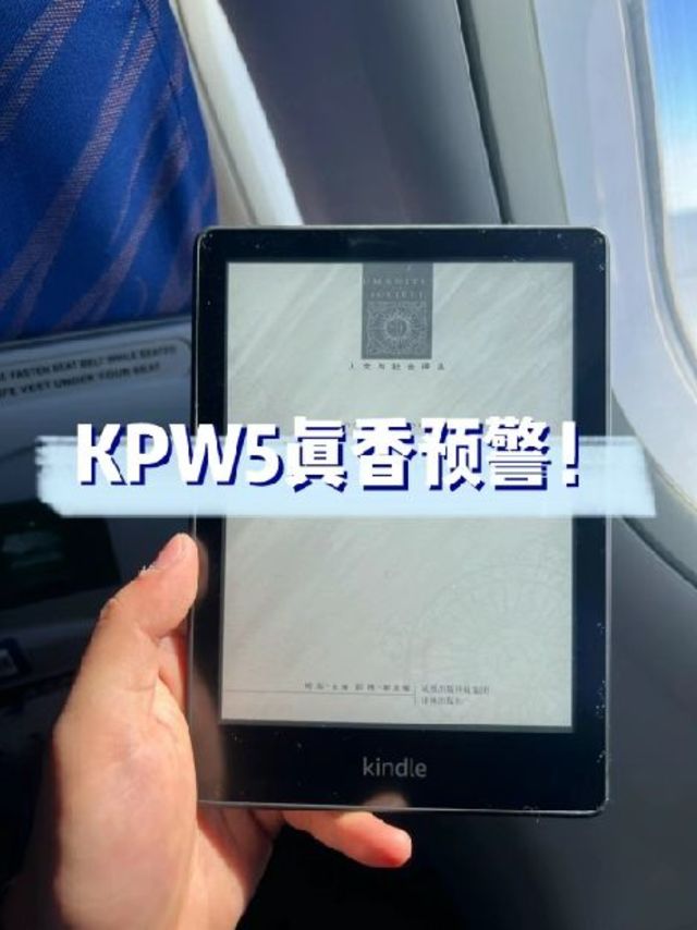 Kindle Paperwhite 5 出色表现让人惊叹，KO3 能行吗？