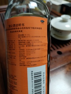 同仁堂国公酒