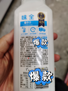 味全好喝椰，喝完瓶子还可以留着用的饮料