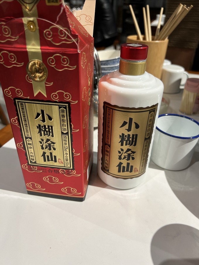 小糊涂仙白酒