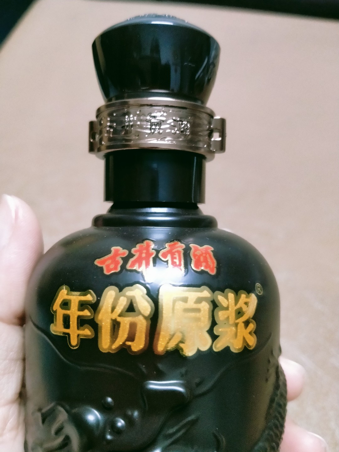 古井贡酒原浆小酒 45度100ml