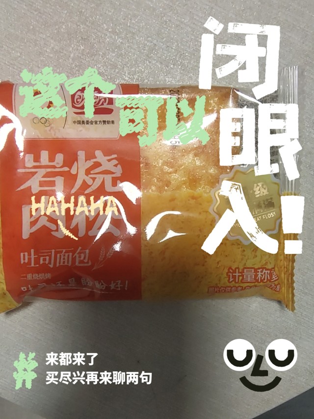 盼盼岩烧肉松，不仅仅是肉松，更是品质和口感的象征