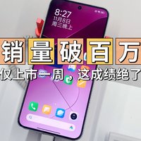 一周卖出百万台！4K价位无敌手，问题是该选小米14还是pro？