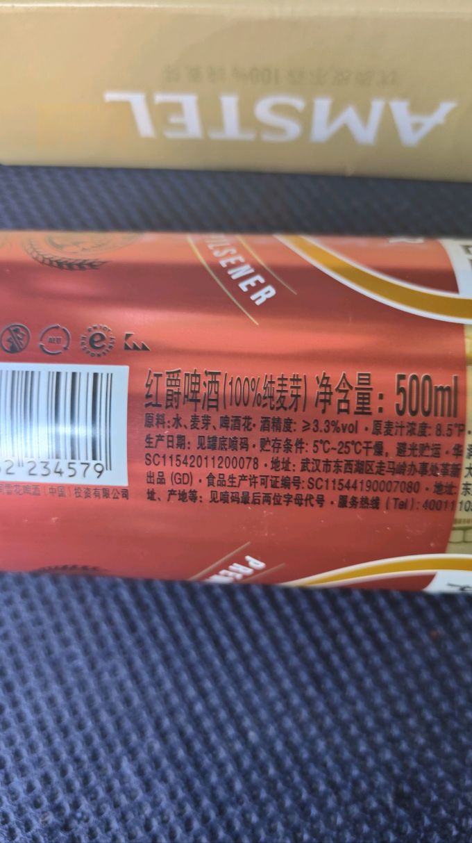 喜力旗下 amstel红爵啤酒500ml*3听