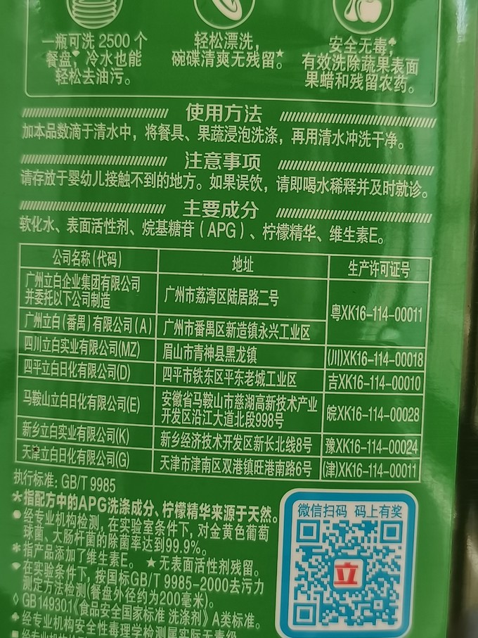 立白洗洁精