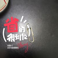 好用的回形针