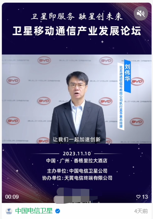 华为、小米、OPPO、vivo、荣耀今日齐聚广州，与中国电信共商“手机直连卫星”技术