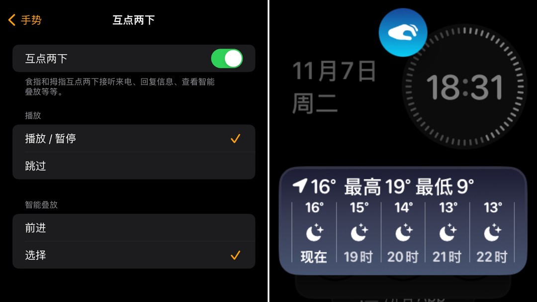 watchOS升级到10.1版本后加入“双指互点”功能