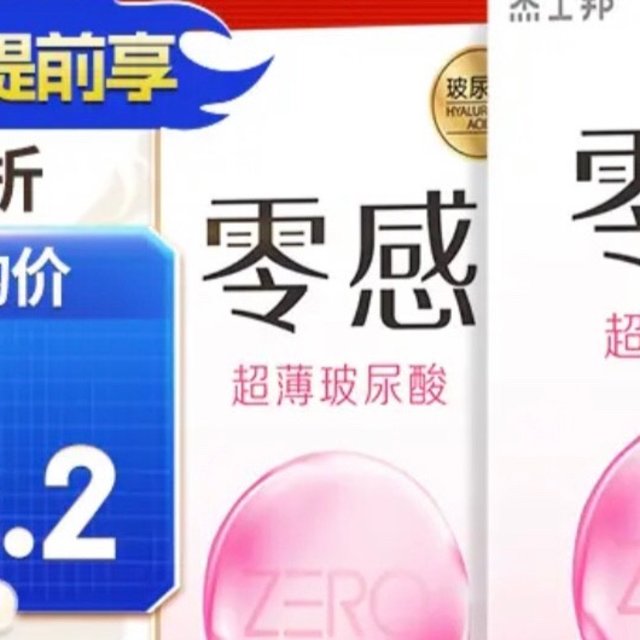 杰士邦玻尿酸超薄18只装零感隐形薄安全套